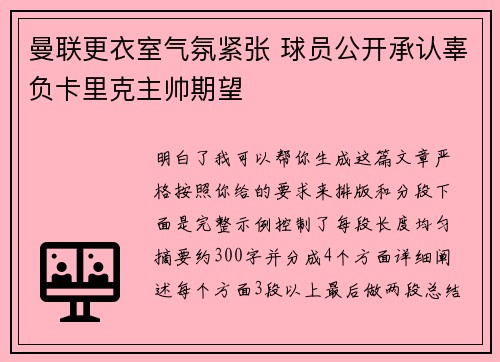 曼联更衣室气氛紧张 球员公开承认辜负卡里克主帅期望