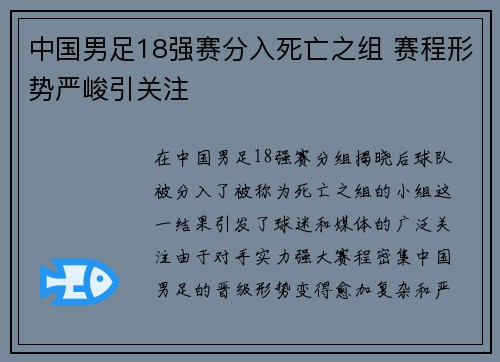 中国男足18强赛分入死亡之组 赛程形势严峻引关注