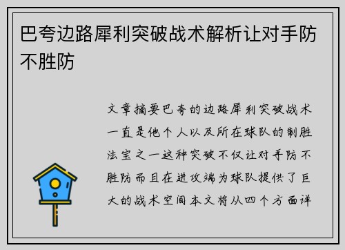 巴夸边路犀利突破战术解析让对手防不胜防